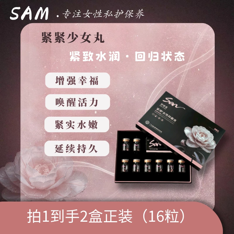 【拍一发二】舒爱觅私护抑菌液紧紧少女丸清洁收缩温和女性