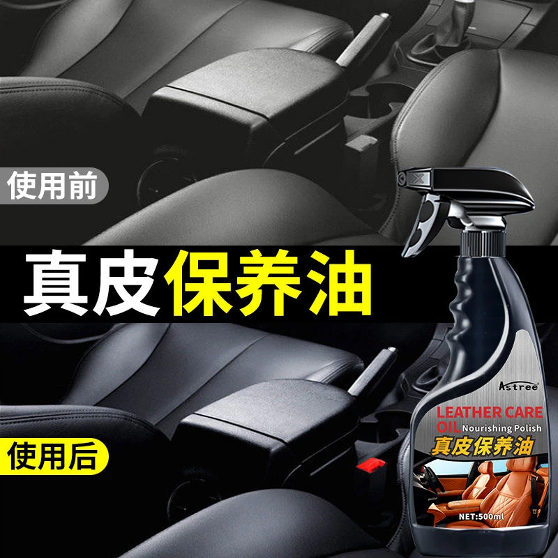 汽车真皮座椅保养油皮革滋润护理液内饰翻新养护剂去污上光清洗剂