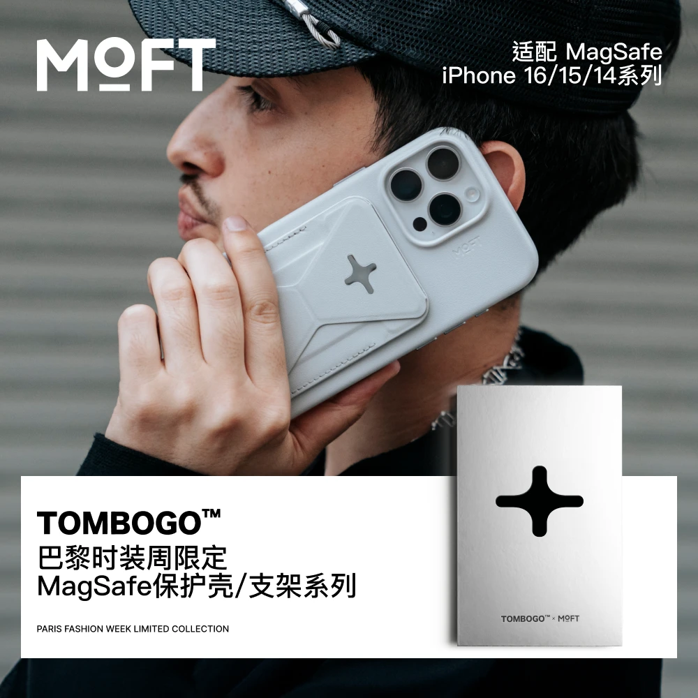 MOFT×TOMBOGO™联名｜巴黎时装周限定款手机壳支架适用苹果16/15/14