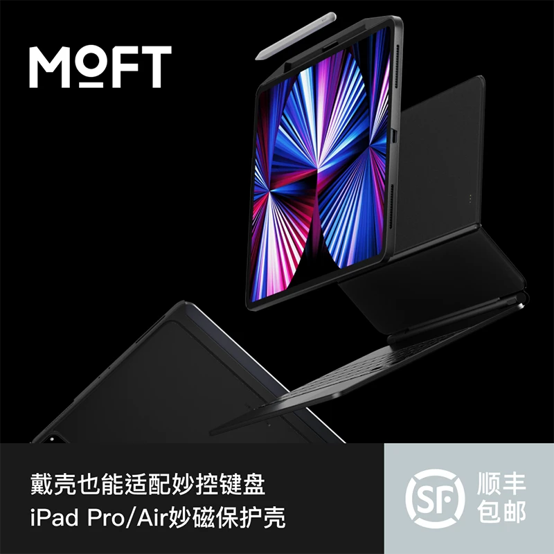 MOFT适用iPad MOFT SnapCase磁吸平板保护壳兼容妙控键盘Magsafe