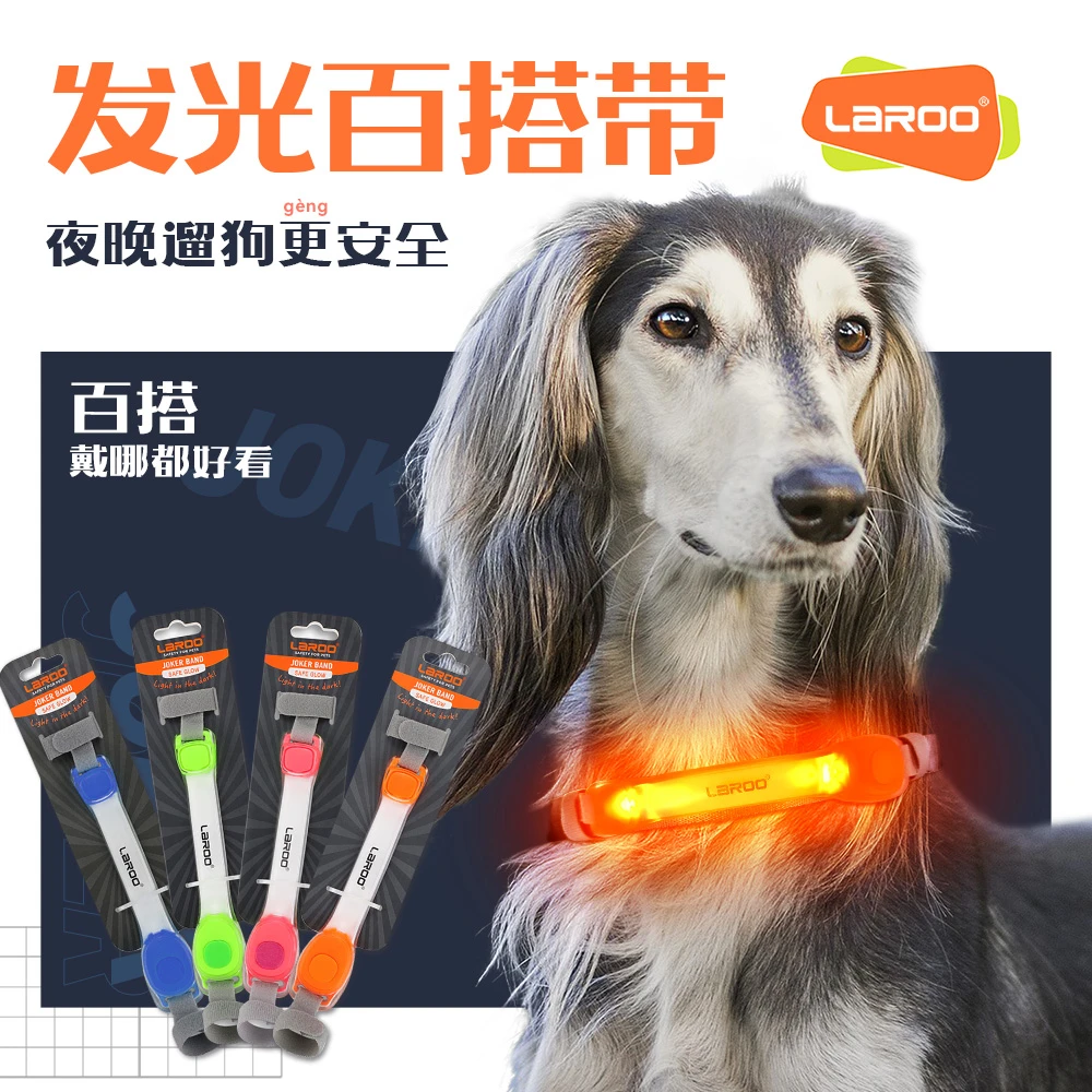 LaRoo莱诺发光果冻百搭带-宠物夜间安全出行高亮胸背拉带发光灯带
