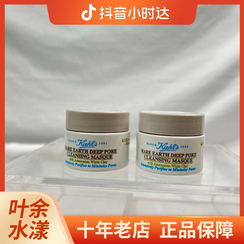 14ml*2瓶科颜氏亚马逊白泥膜净肤面膜控油温和清洁祛痘黑头去角质小样14ml