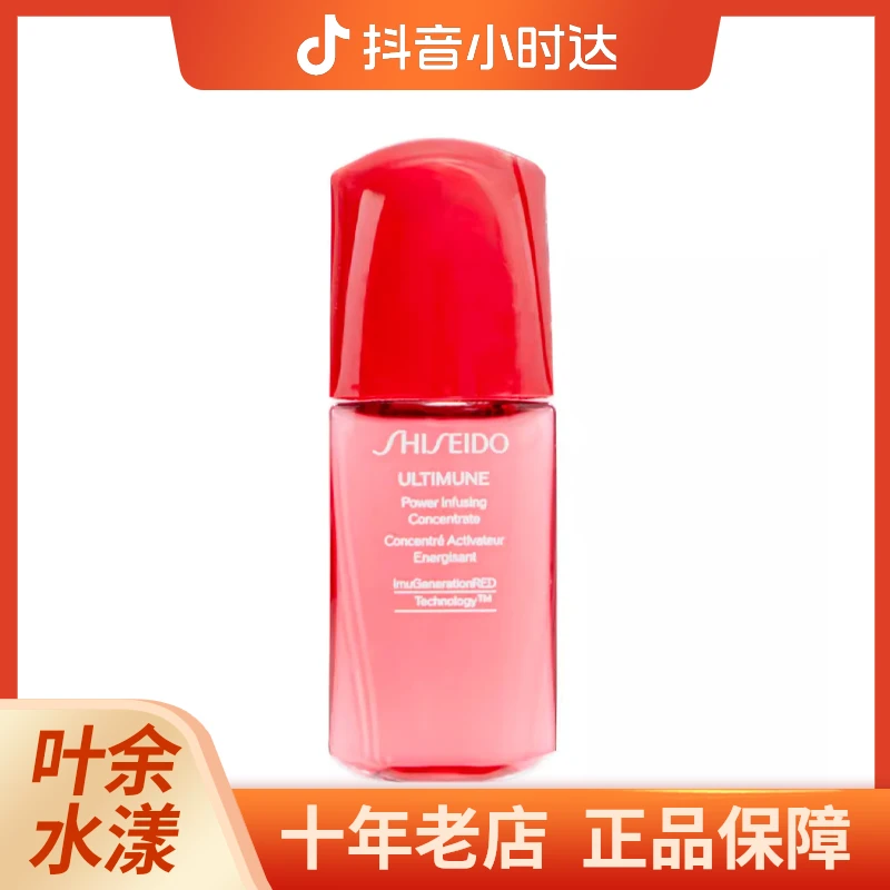 资生堂 红腰子傲娇精华红妍肌活精华露10ml小样 修复10ml-100ml