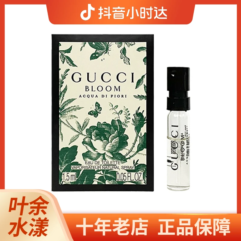 古驰绿繁花悦绿意香水小样试管试用装淡香体验清新女士持久1.5ml/5ml