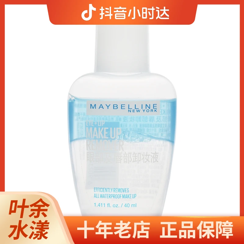 Maybelline/美宝莲眼部及唇部卸妆液40ml