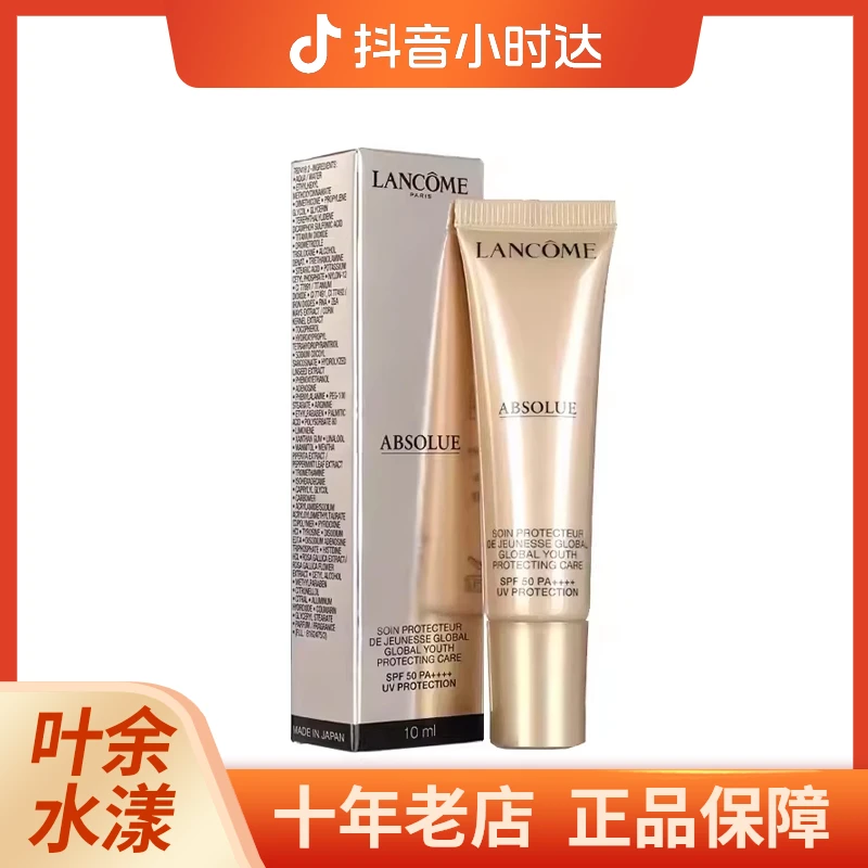 兰蔻菁纯防晒10ml