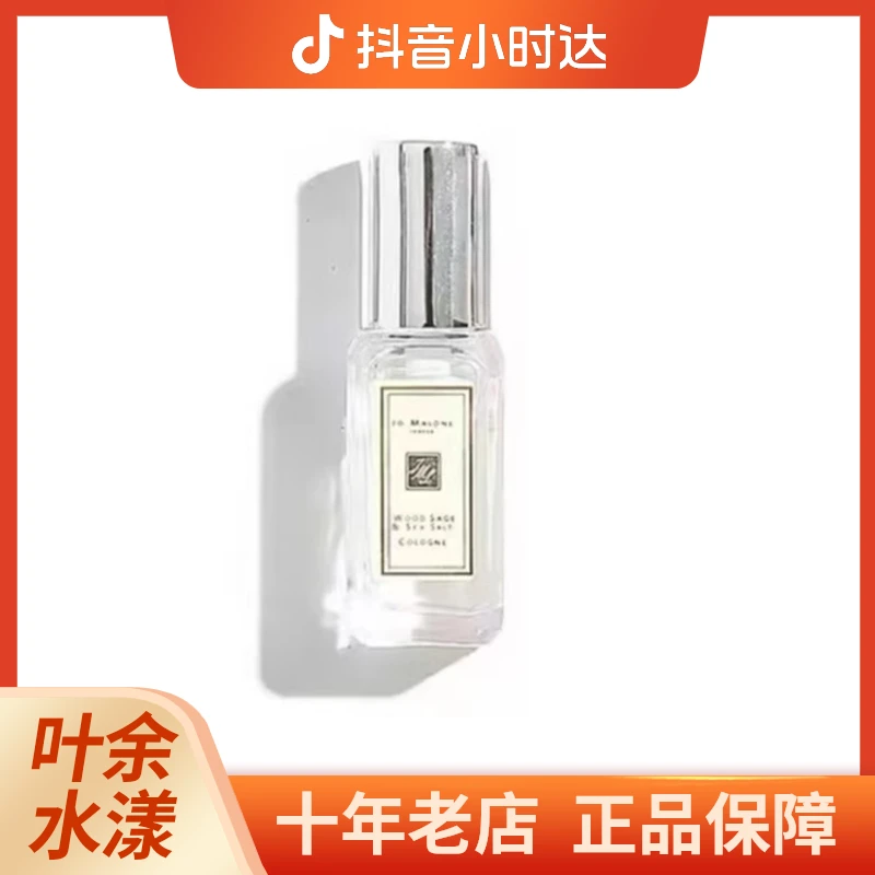祖玛珑鼠尾草与海盐祖马龙女用女士香水清新Q版淡香氛9ml