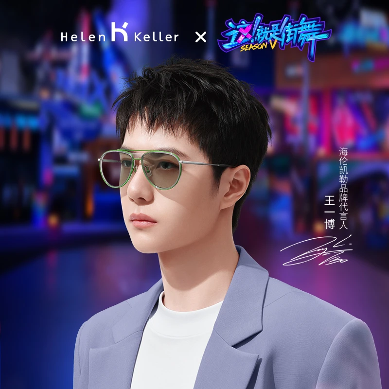 【酷盖镜】海伦凯勒X这就是街舞5联名潮搭双梁太阳镜防紫外线HSDC22