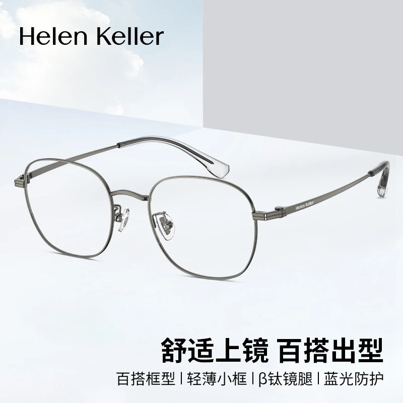 海伦凯勒24新款舒适百搭超轻钛眼镜框女防蓝光轻薄素颜眼镜H85062