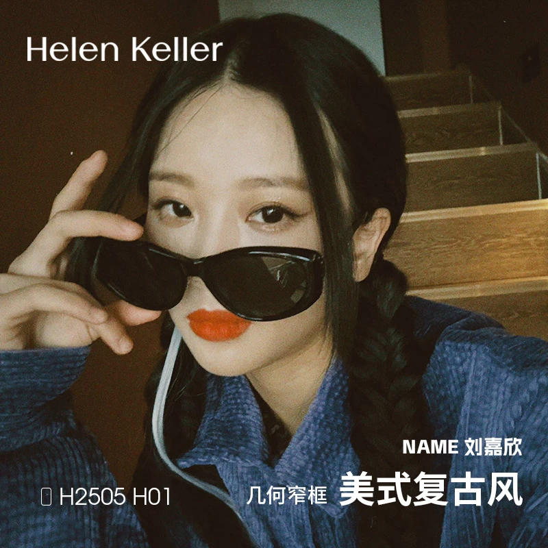 海伦凯勒女潮范CHIC风墨镜韩版百搭复古潮流H2505DR