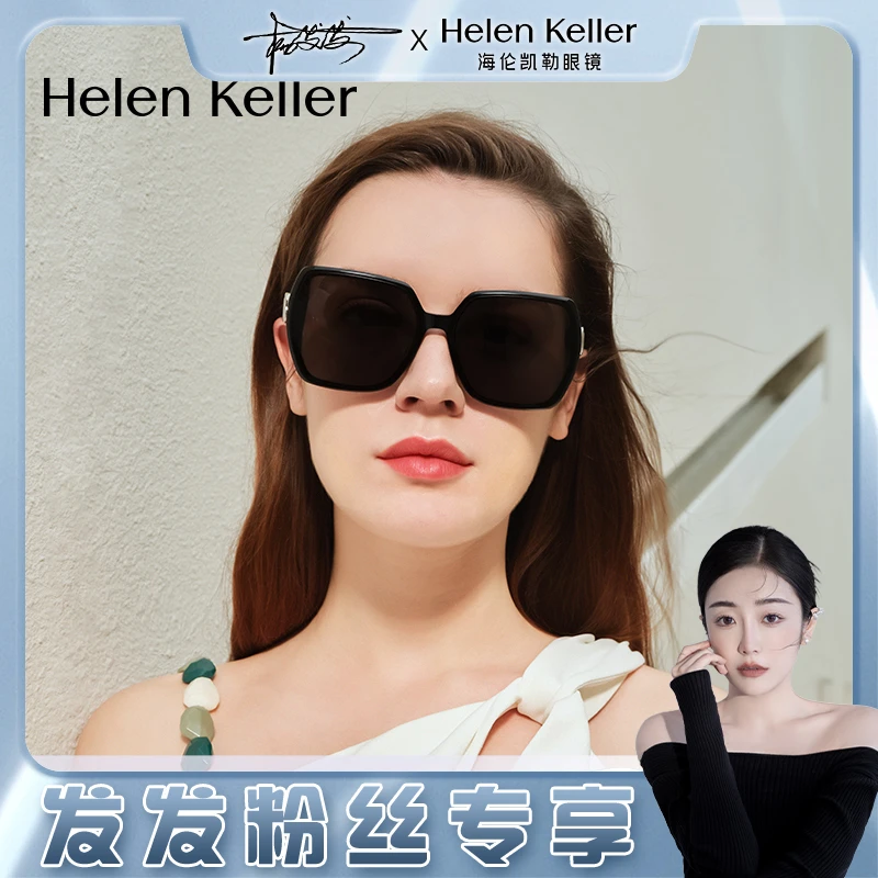 海伦凯勒新款女修颜百搭防紫外线墨镜H2530时尚潮流可配度数DR