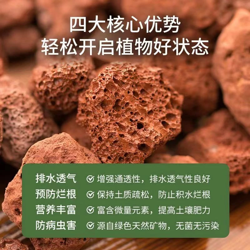 火山石颗粒多肉花卉拌土红火山兰花铺面鱼缸底沙滤材绿植透气多孔