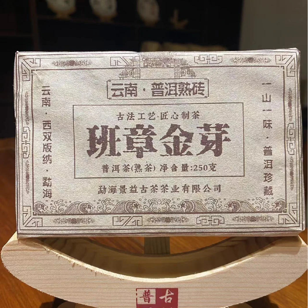 17年 班章金芽 熟砖