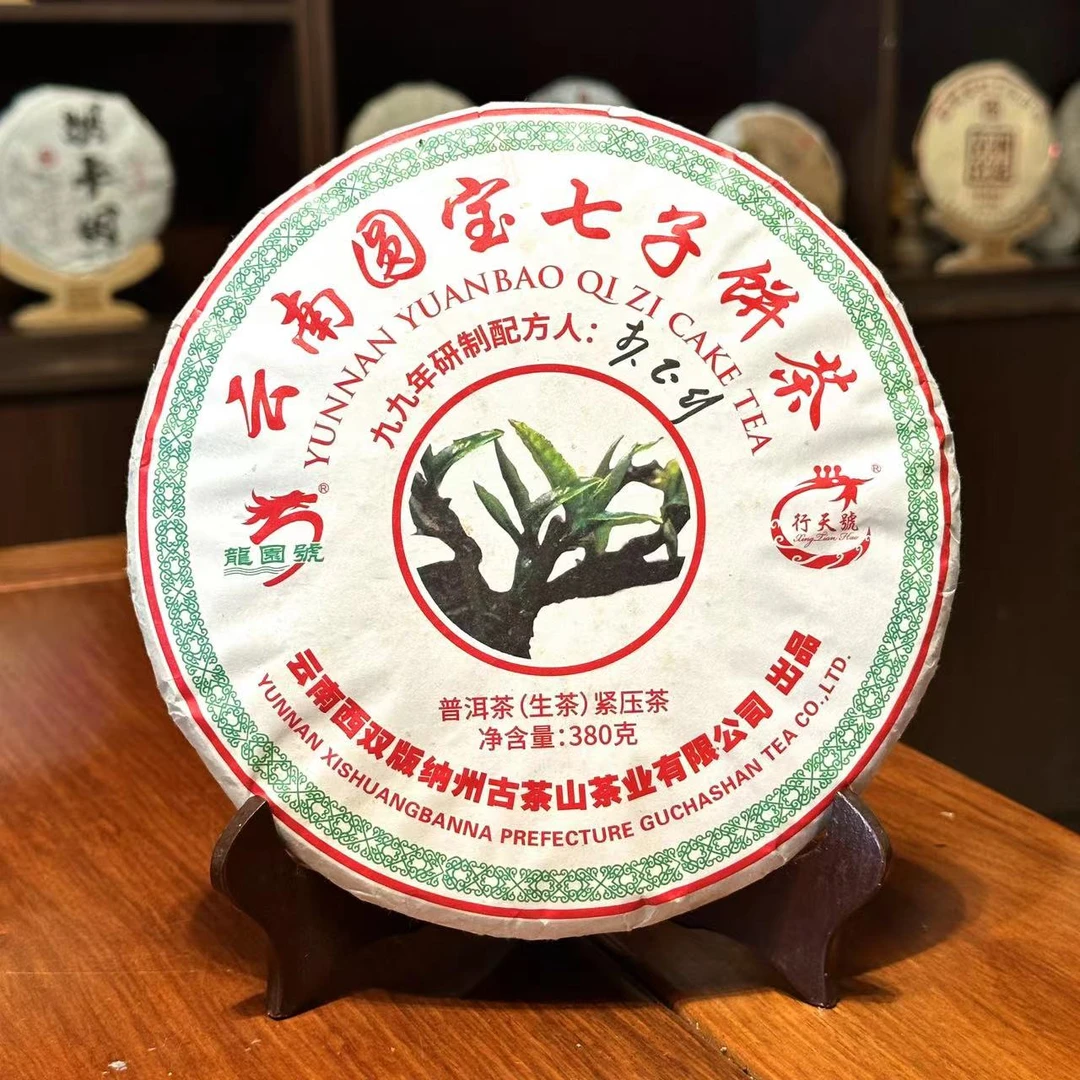 云南圆宝七子饼 生茶380克