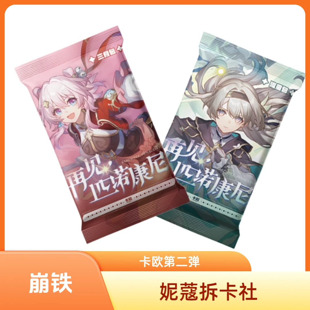 【拆包】崩铁 卡欧第二弹 集换式收藏卡 （代拆）