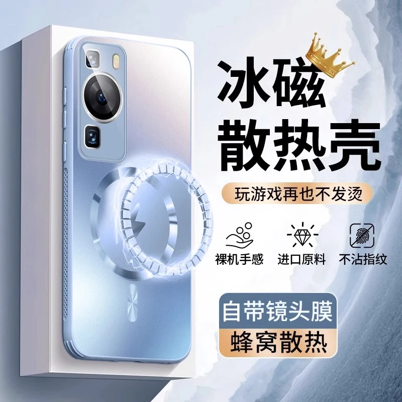 【冰磁散热】适用华为p60手机壳新款p60pro镜头全包磁吸透气冰感壳