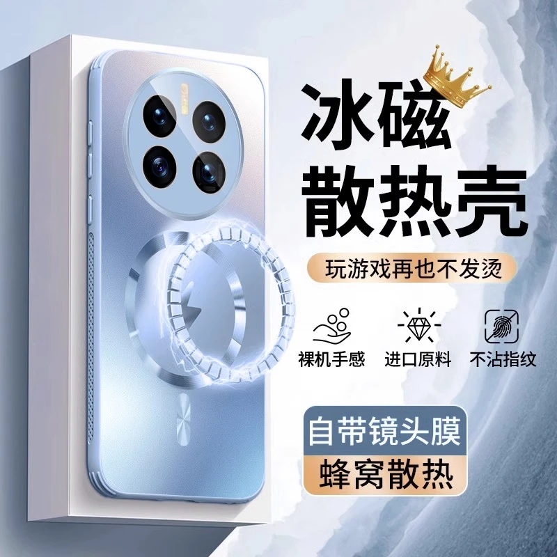 【冰磁散热】适用华为mate50e新款透气冰感mate50pro磁吸全包手机壳