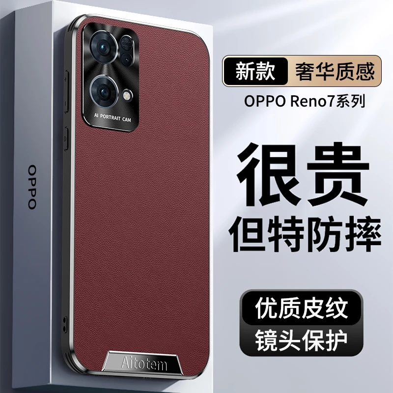 适用OPPOReno7手机壳新款素皮防摔Reno7Pro商务超薄皮纹保护套男