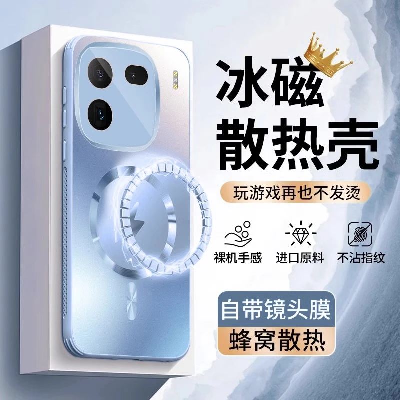 【冰磁散热】适用iqoo12新款透气冰感vivo爱酷12pro带镜头膜手机壳