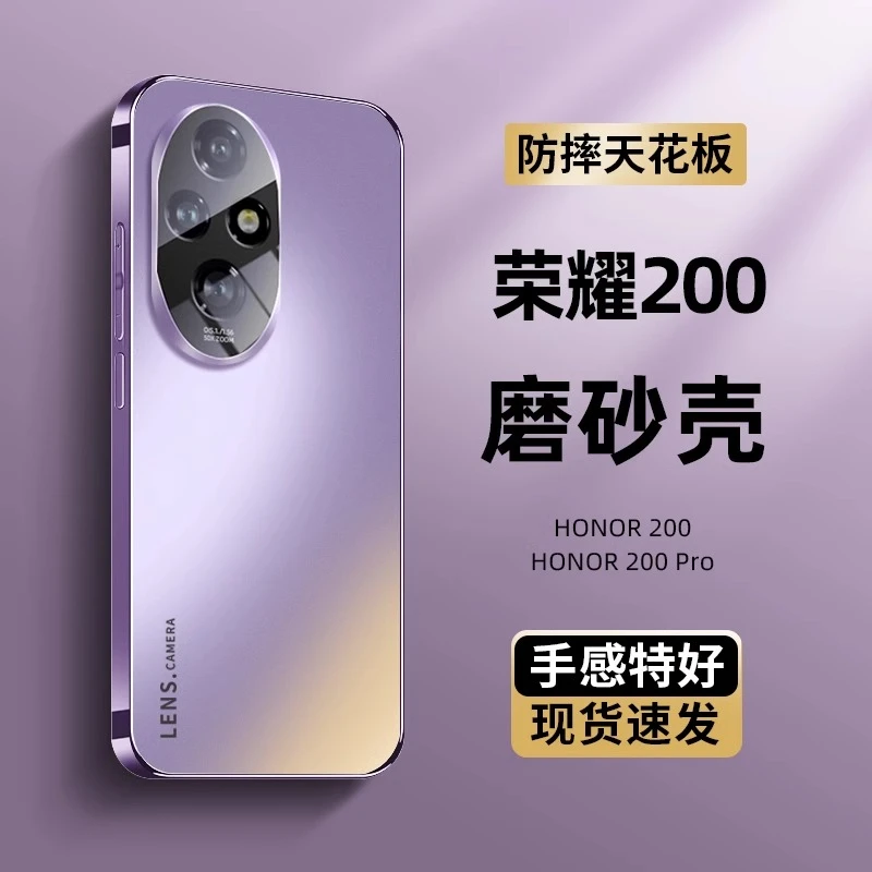 适用荣耀200手机壳新款电镀磨砂玻璃200pro自带镜头膜全包防摔壳