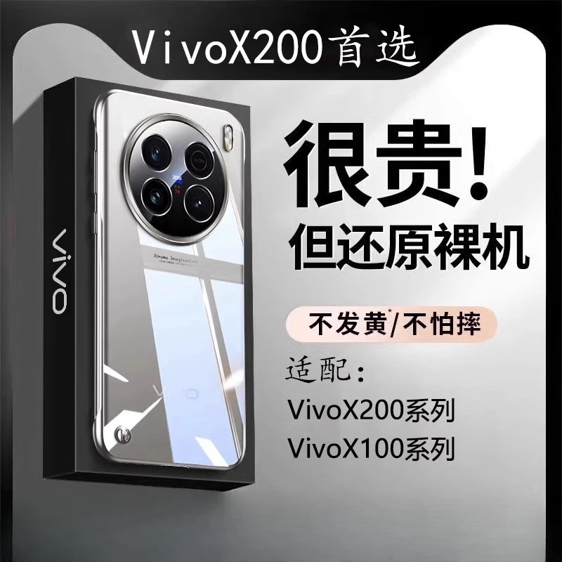 适用vivox200pro手机壳新款x200/100透明超薄无边框镜头全包防摔