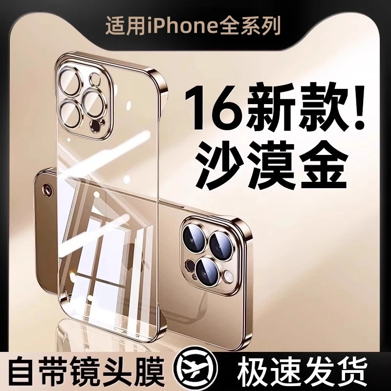 适用苹果16Promax手机壳超薄iPhone透明防摔无边框pro套
