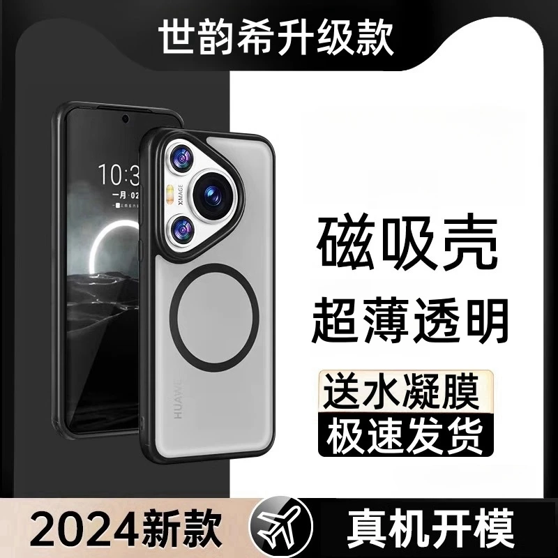 适用华为Pura70pro手机壳Magsafe磁吸超薄透明防摔p70ultra保护套