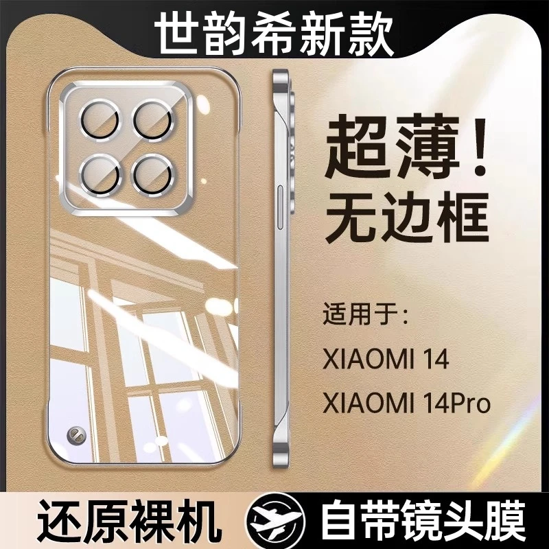 【自带镜头膜】适用小米14手机壳新款小米14pro超薄透明无边框ultra