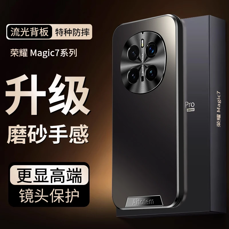 适用荣耀magic7手机壳magic7Pro磨砂防摔保护套流光PC背板款高级
