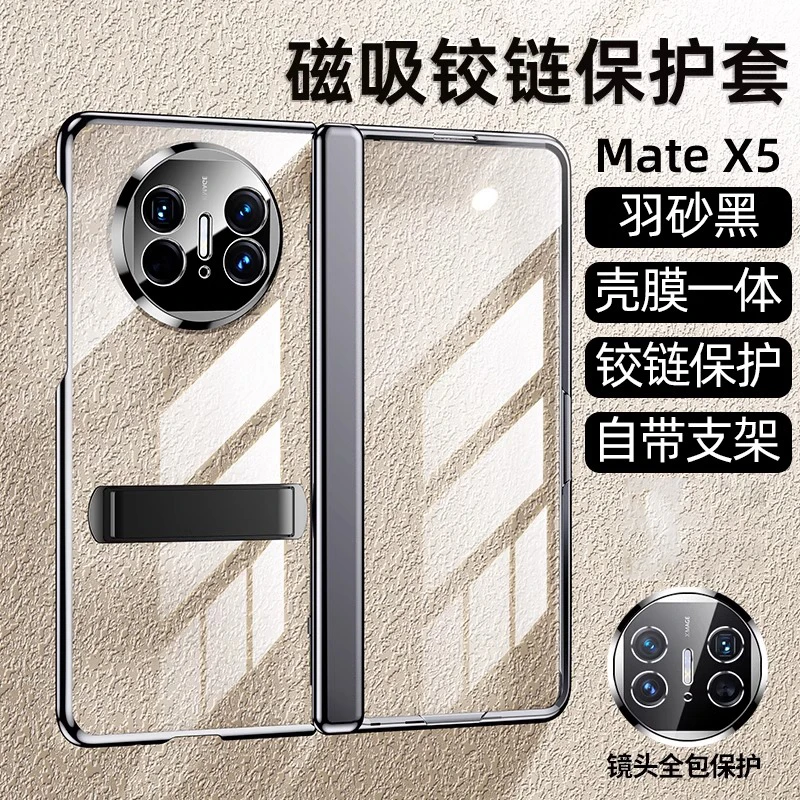 适用华为matex5手机壳x5折叠屏超薄透明防摔中轴铰链壳膜一体外壳