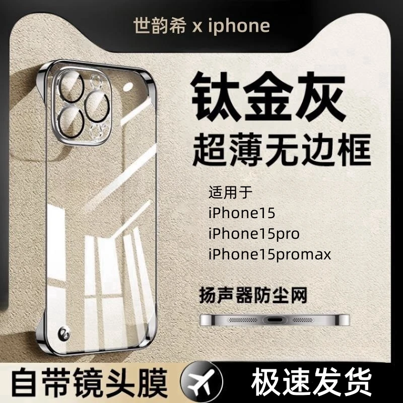 适用苹果15手机壳超薄无边框iphone15promax新款超薄透明防摔全包