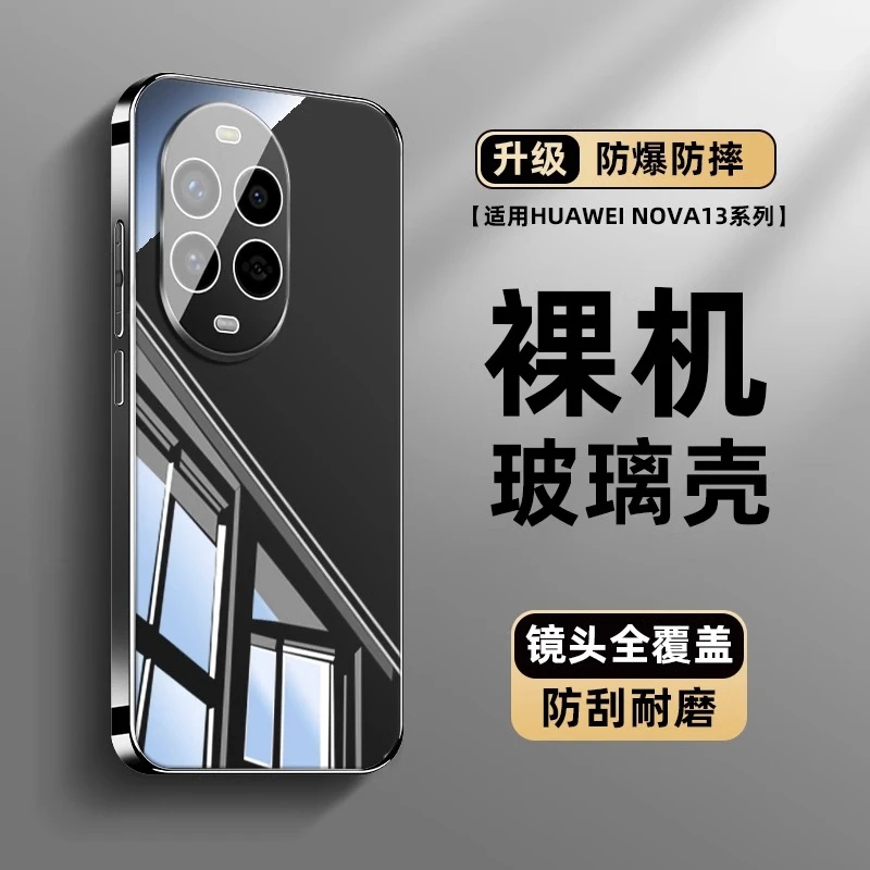 适用华为nova13手机壳新款冰晶镜面玻璃nova13pro镜头全包防摔男