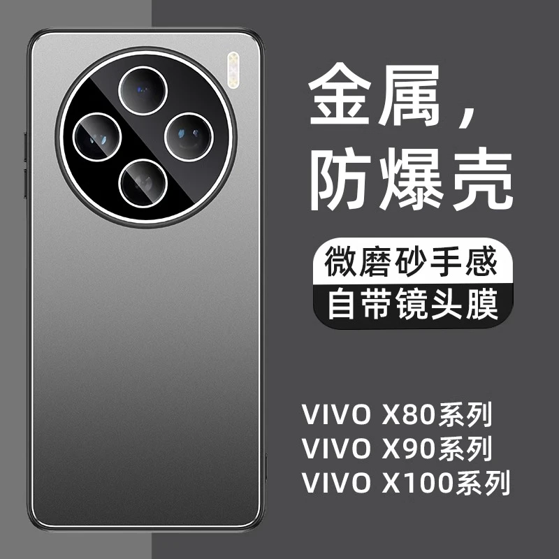 vivox100手机壳x90pro+合金保护套x80全包防摔自带镜头膜保护套