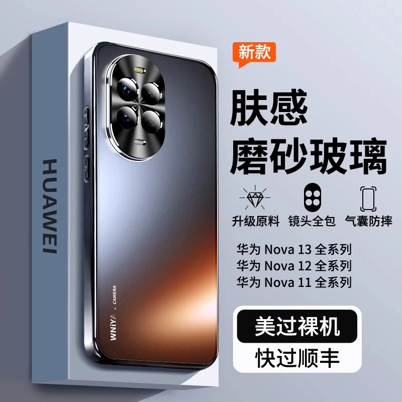 适用华为nova13pro手机壳新款超薄电镀磨砂玻璃全包防摔12p保护套