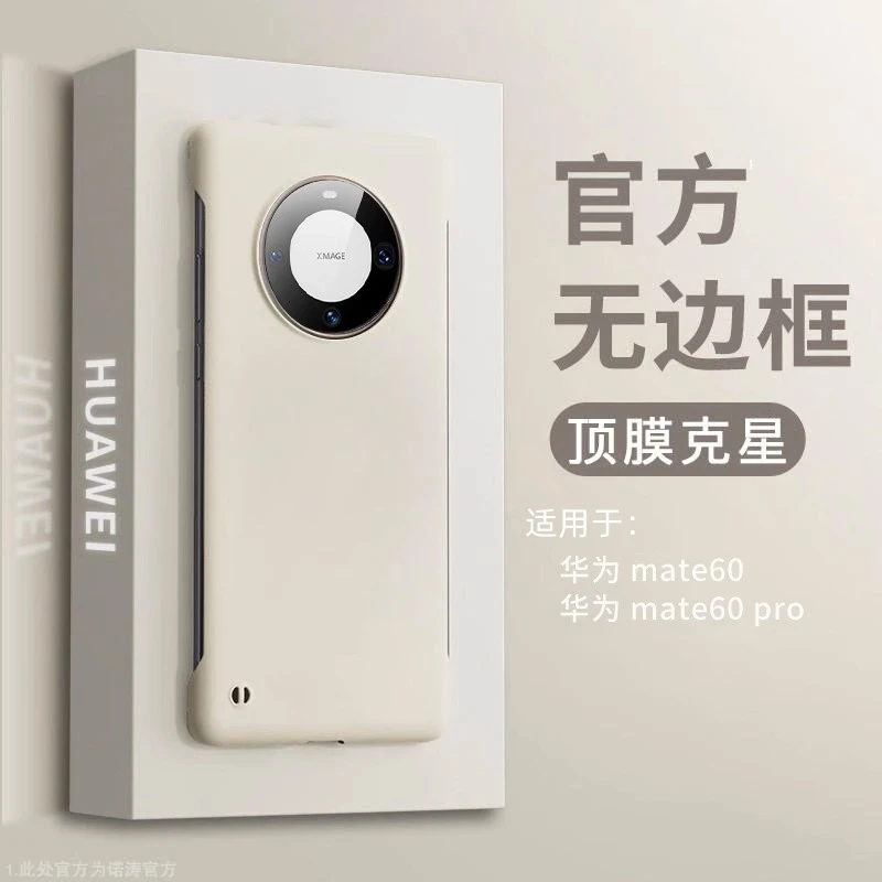 适用华为mate60pro手机壳新款超薄防摔液态无边框磨砂50/40保护套
