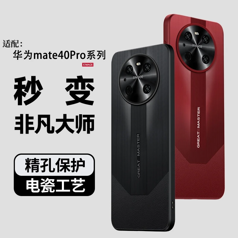 适用华为mate40pro手机壳新款秒变非凡大师金属镜头防摔e保护套男