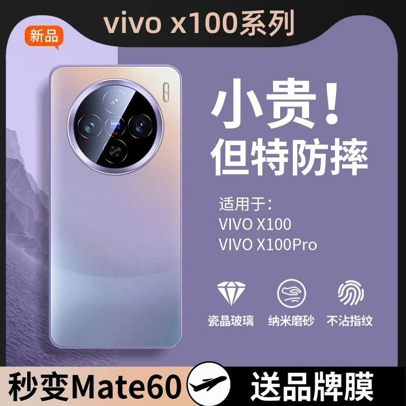 适用vivox100pro手机壳新款超薄100防摔磨砂玻璃全包镜头膜保护套
