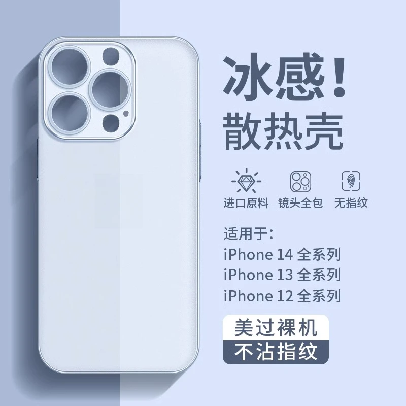 适用苹果15promax手机壳新款透明iphone14冰感散热13Pro超薄磨砂