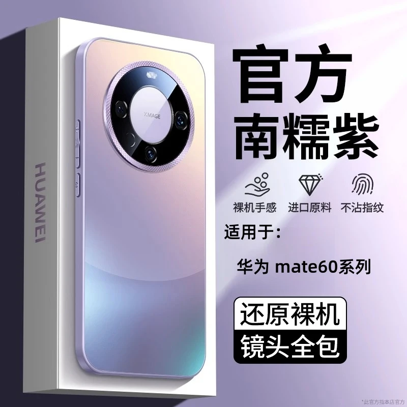 适用华为mate60pro手机壳新款磨砂玻璃一体镜头全包50/40秒变防摔