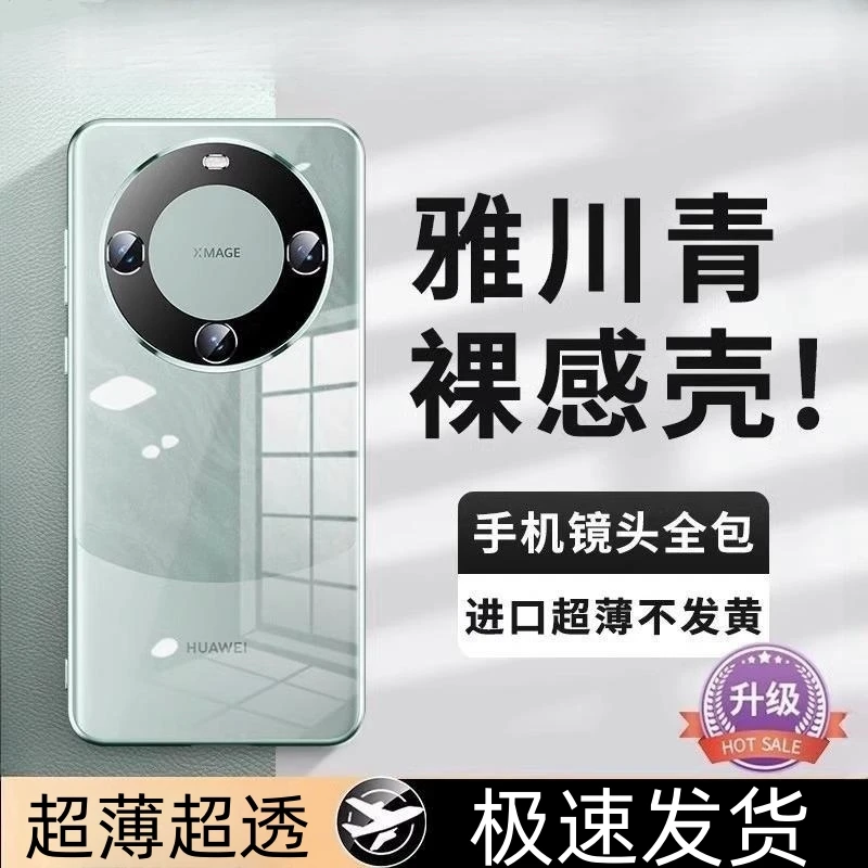 华为mate60pro手机壳新款超薄透明硅胶软壳保护套全包防摔男女款
