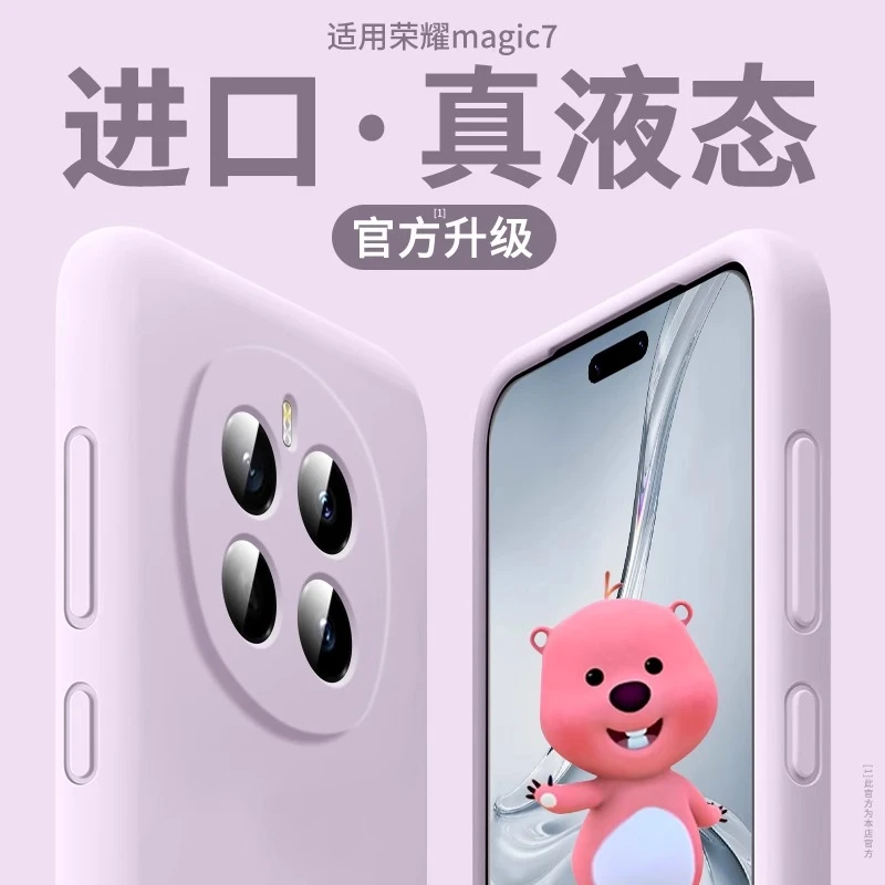 适用荣耀magic7手机壳新款荣耀magic7pro液态硅胶保护套全包防摔