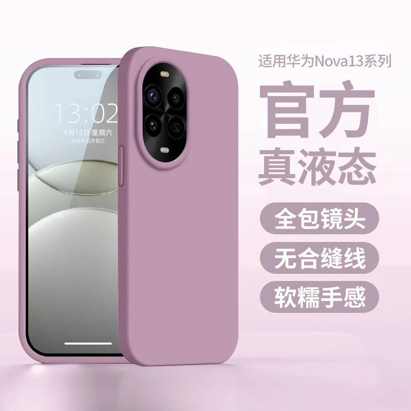 适用于华为nova13手机壳新款nova13pro液态硅胶保护套镜超薄防摔