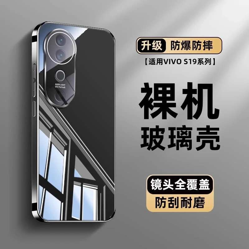 适用VIVOS19手机壳新款电镀冰晶镜面玻璃S19Pro自带镜头膜保护套
