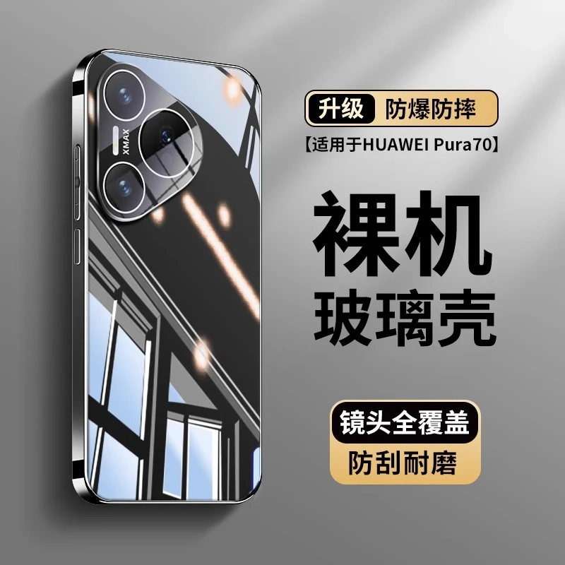 适用华为Pura70Pro手机壳新款电镀冰晶镜面玻璃Pura70Ultra全包壳