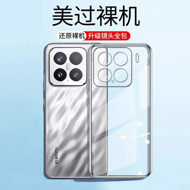 适用小米15手机壳新款15Pro防摔全包精孔保护套超薄透明高端男女