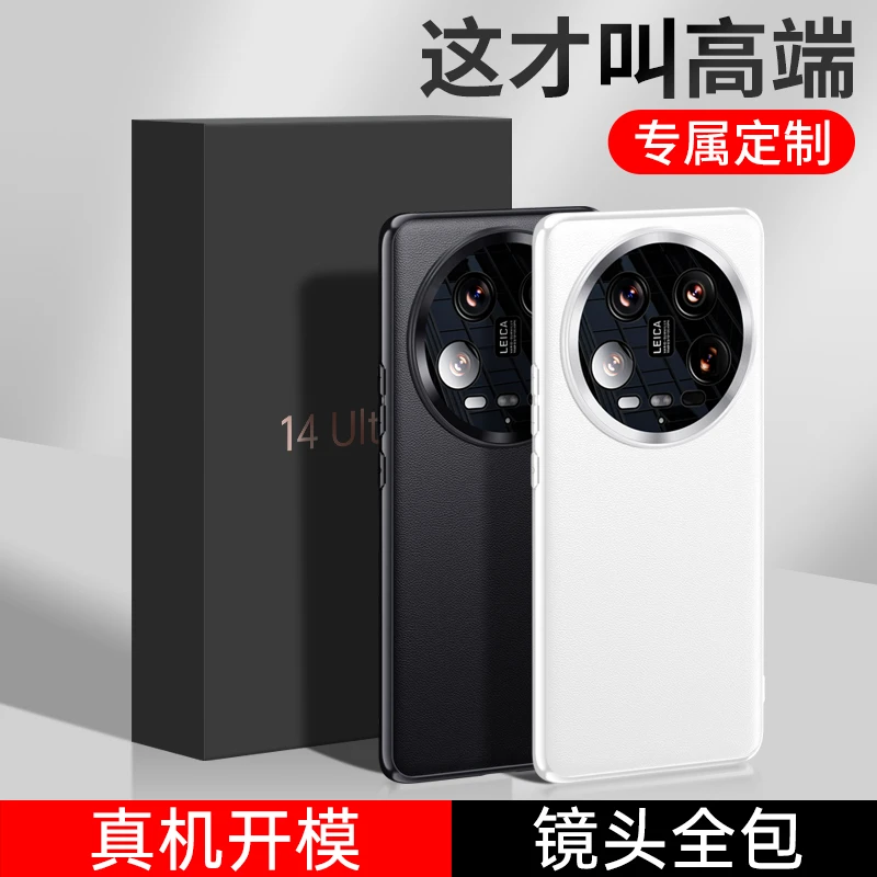 适用小米14Ultra手机壳新款素皮保护套全包超薄高级男女防摔外壳