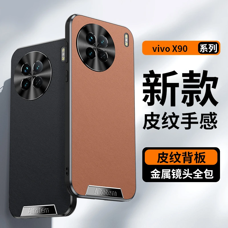 适用vivoX90手机壳新款X90Pro素皮全包保护套金属防爆镜头圈防摔