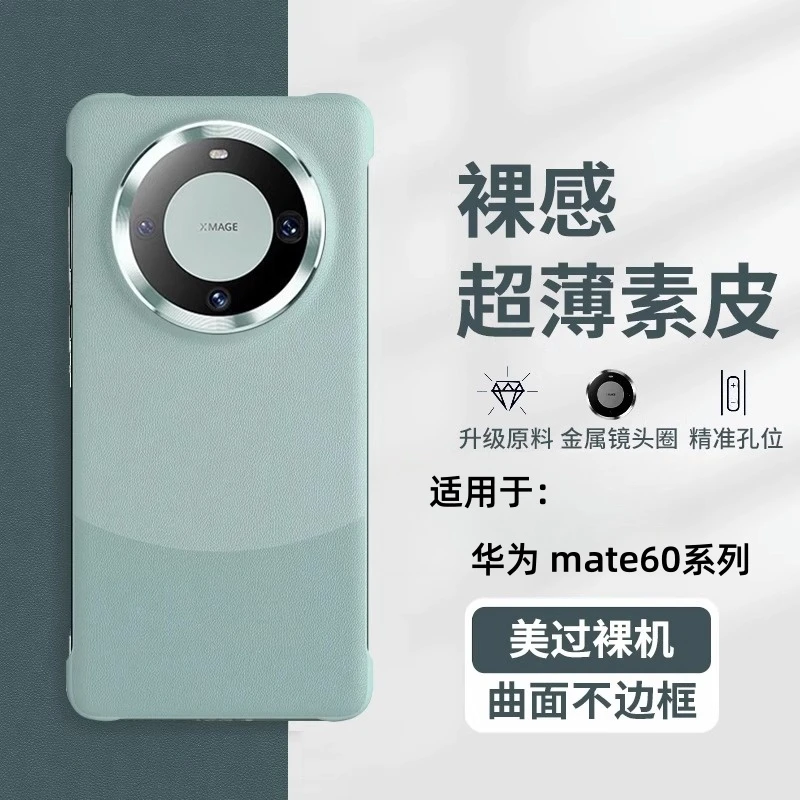 适用华为mate60pro手机壳新款超薄素皮无边框金属镜头保护套外壳