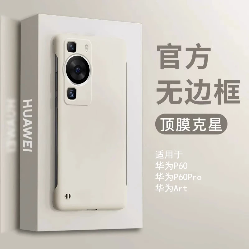 华为p60新款手机壳p60pro超薄防摔p60art液态无边框纯色保护套