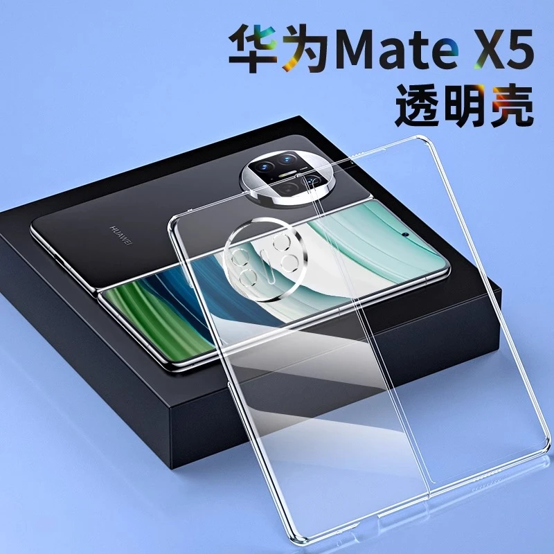 适用华为matex5手机壳超薄透明硬壳x3典藏版折叠matexs2保护防摔
